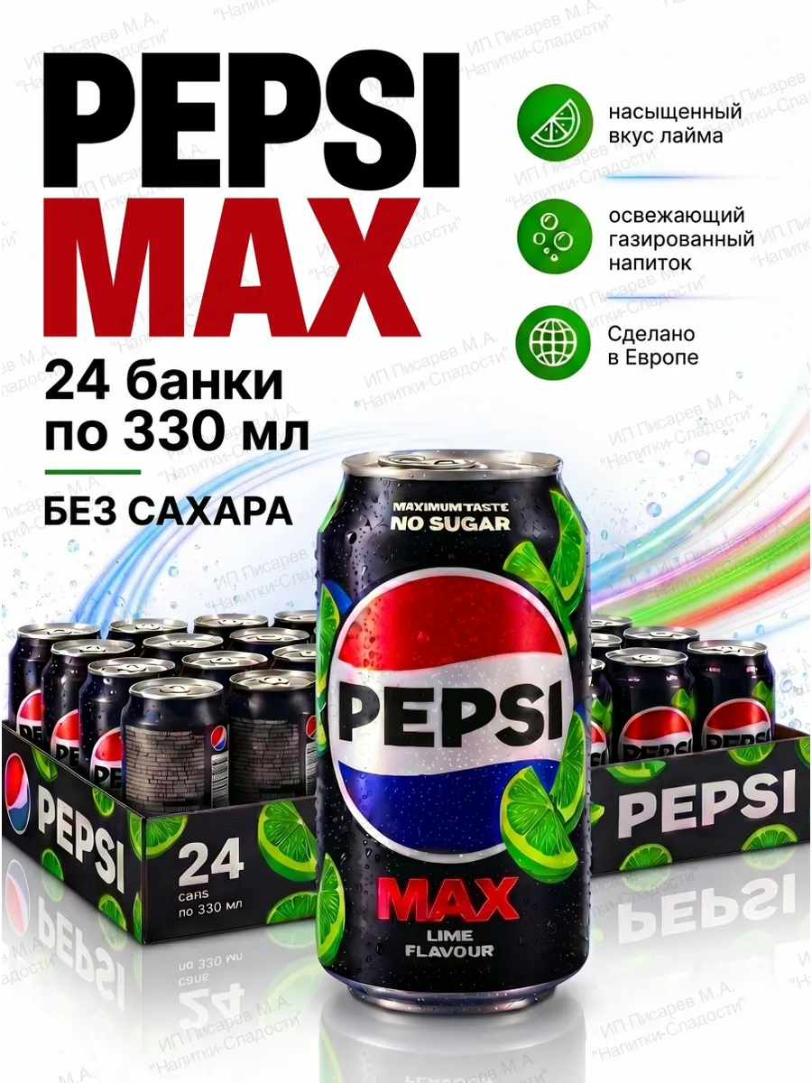 Газированный напиток Max Lime без сахара, 24 банки