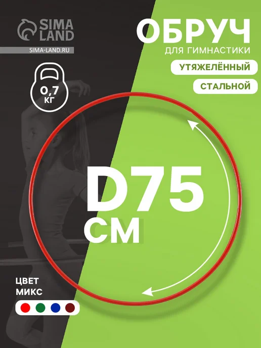 Обруч для художественной гимнастики, синий