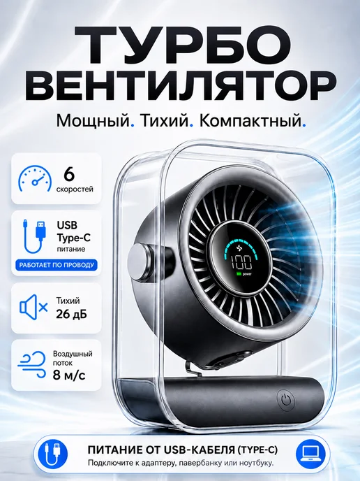 Expert Distribution Вентилятор настольный USB 6 скоростей, мощный, бесшумный, вариант