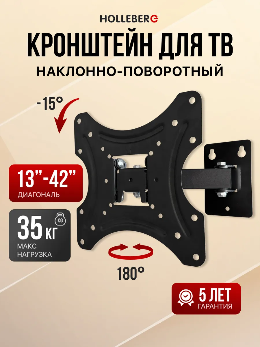 Кронштейн для телевизора наклонно-поворотный