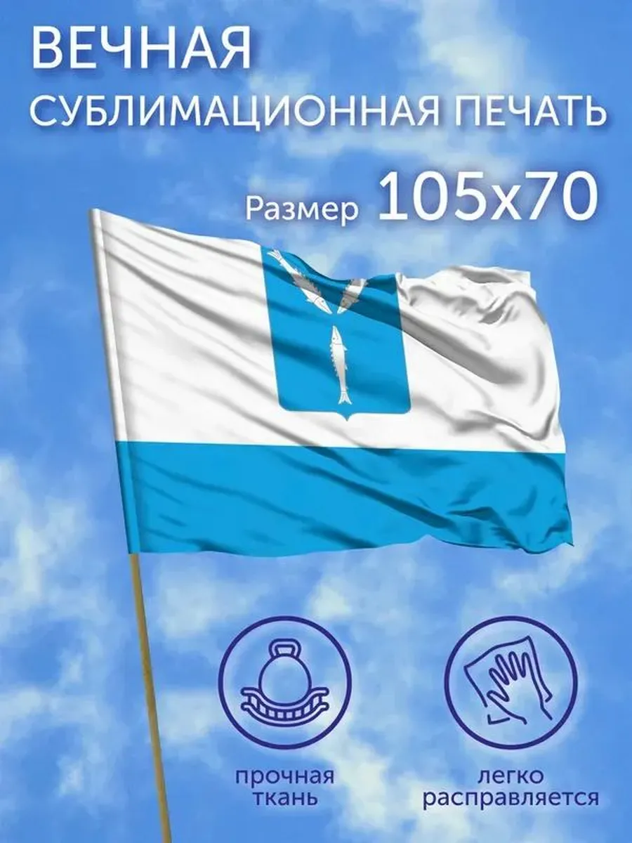 Флаг Саратовской области, 105x70 см, полиэфирный шелк