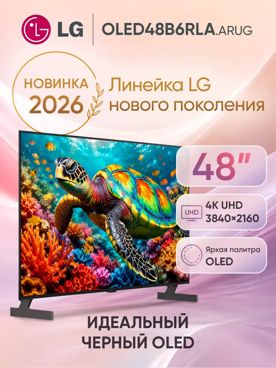 LG Телевизор смарт 48 дюймов OLED48B6RLA.ARUG черный