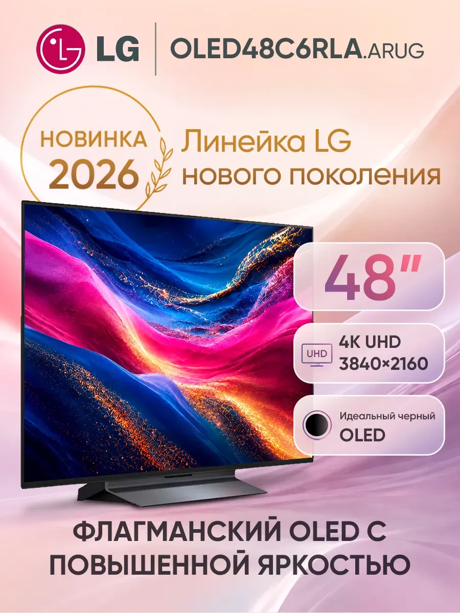 Телевизор смарт 48 дюймов OLED48C6RLA.ARUG черный LG 1084258852 купить в интернет‑магазине Wildberries