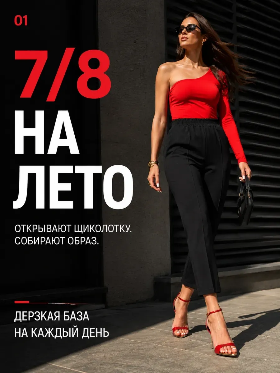 Брюки на резинке летние трикотажные 7 8