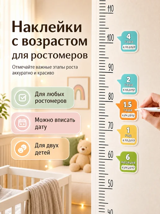 DomoSapiens Ростомер детский на стену 2 метра, вариант