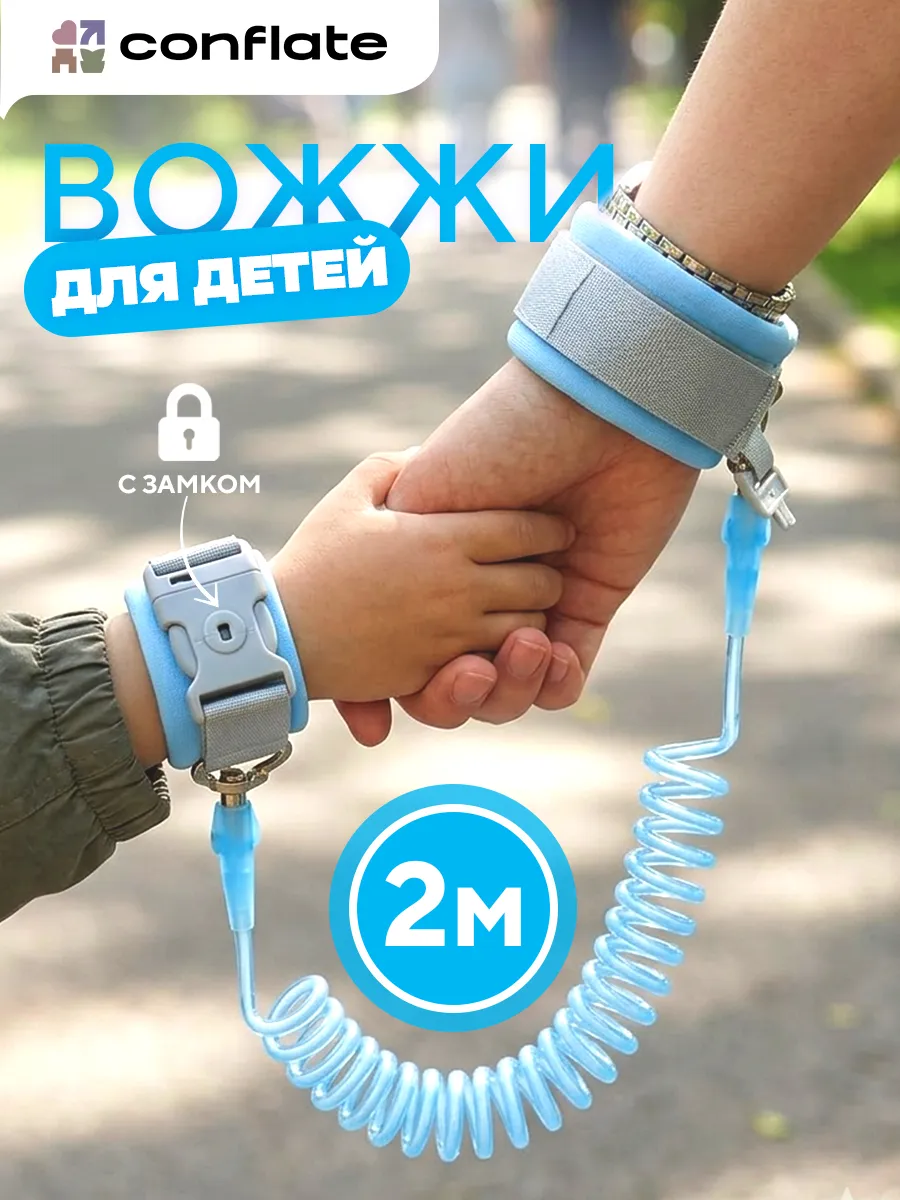Вожжи детские для прогулок браслет, синий