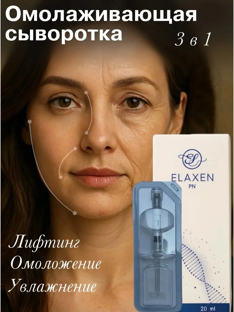 Сыворотка для лица, шеи и декольте