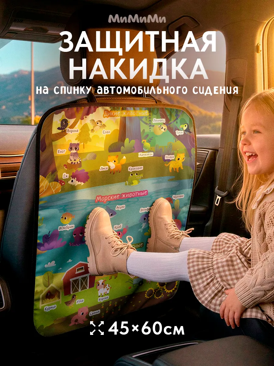 Накидка на сиденье автомобиля