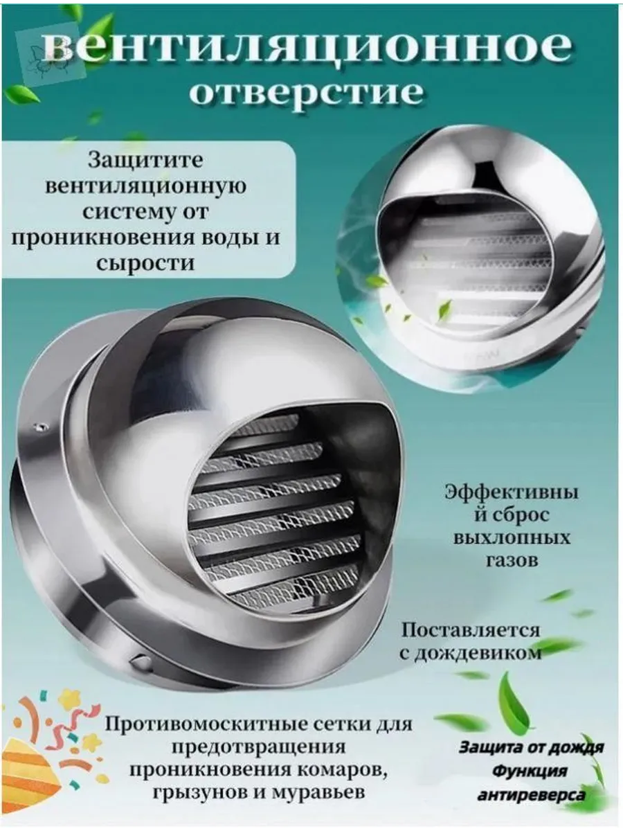 Стенной выход D150 мм, нерж. сталь 304