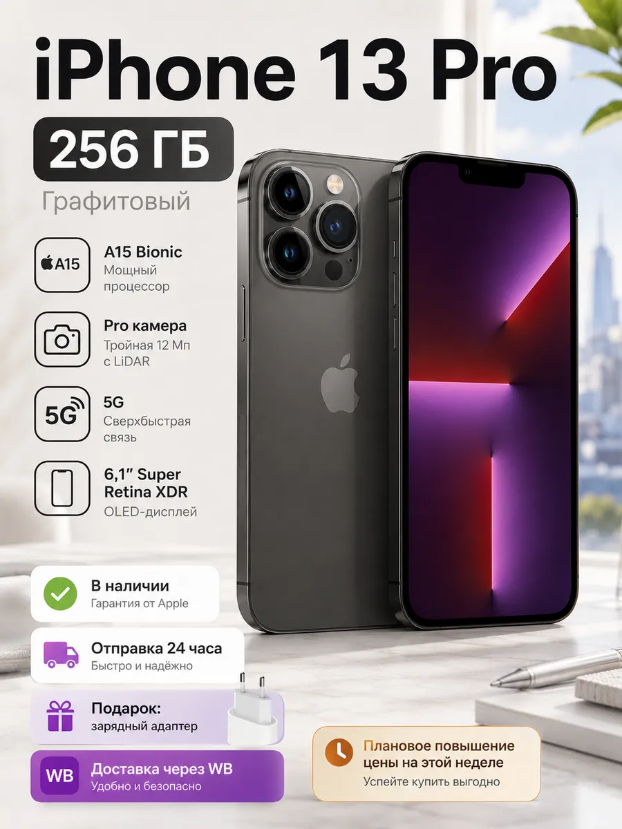 Смартфон iPhone 13 Pro 256GB черный
