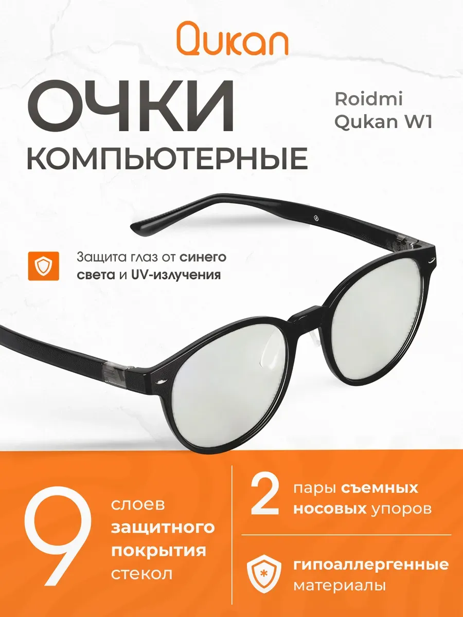 Компьютерные очки Xiaomi Roidmi W1 Black