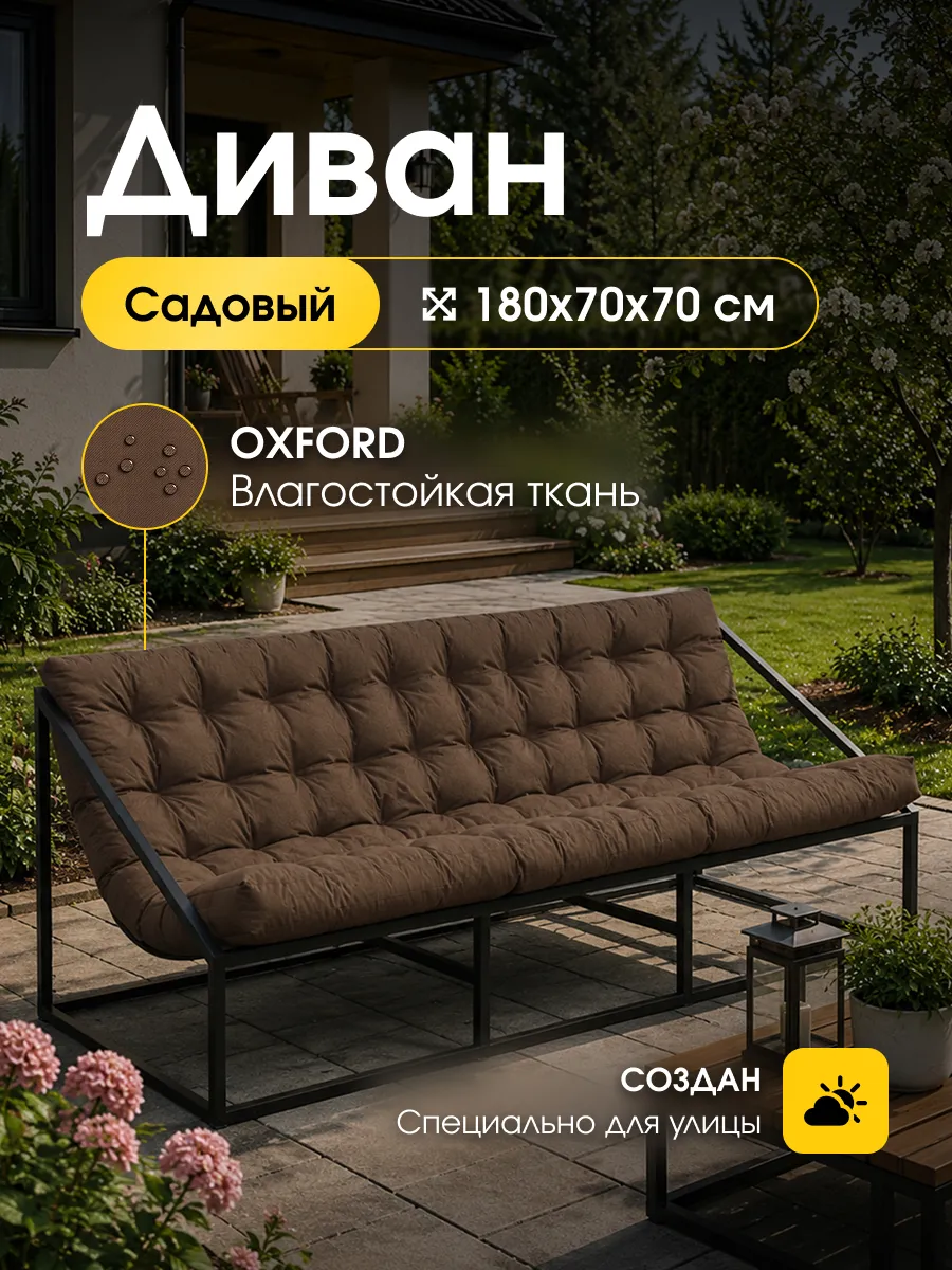 Диван для отдыха мягкий лофт, непромокаемая ткань оксфорд