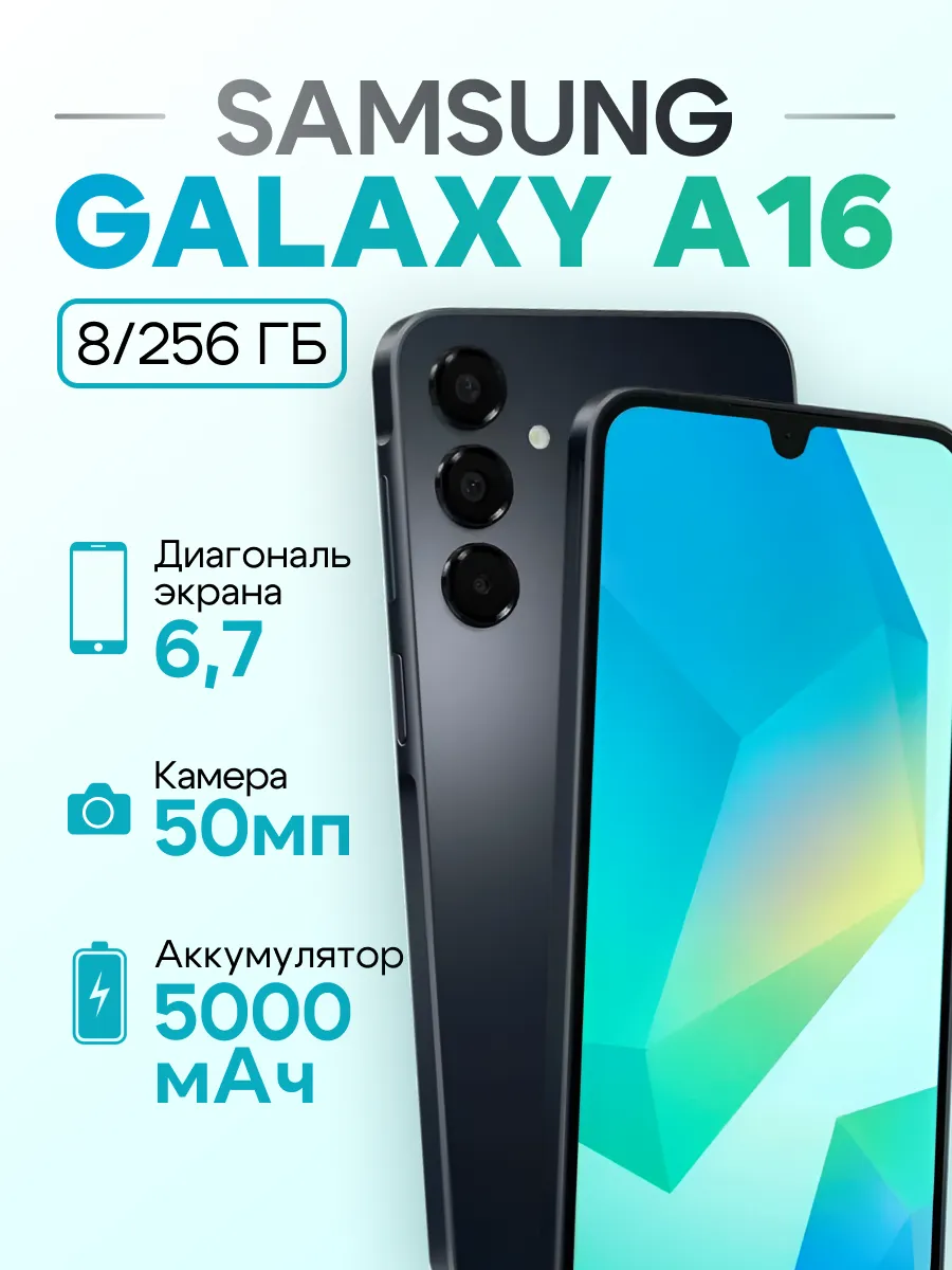 Смартфон Galaxy A16 8 256 GB Black