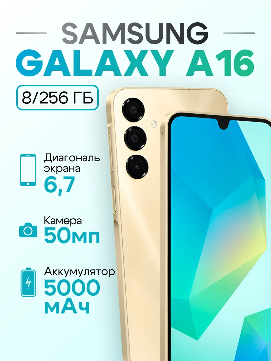 Смартфон Samsung Galaxy A16 8/256 GB Gold