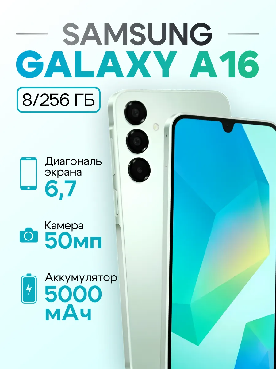Смартфон Galaxy A16 8 256 GB Green