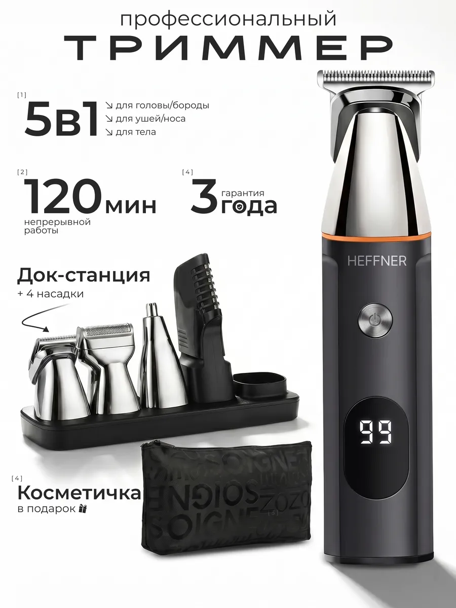 Триммер для бороды, волос и тела мужской