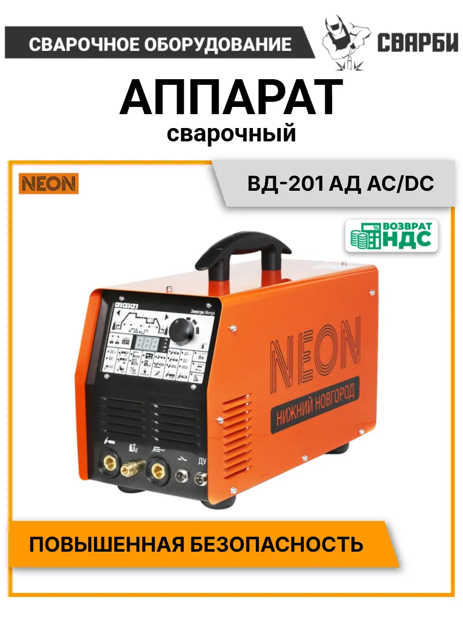 Сварочный аппарат аргонодуговой сварки ВД-201 АД, НАКС
