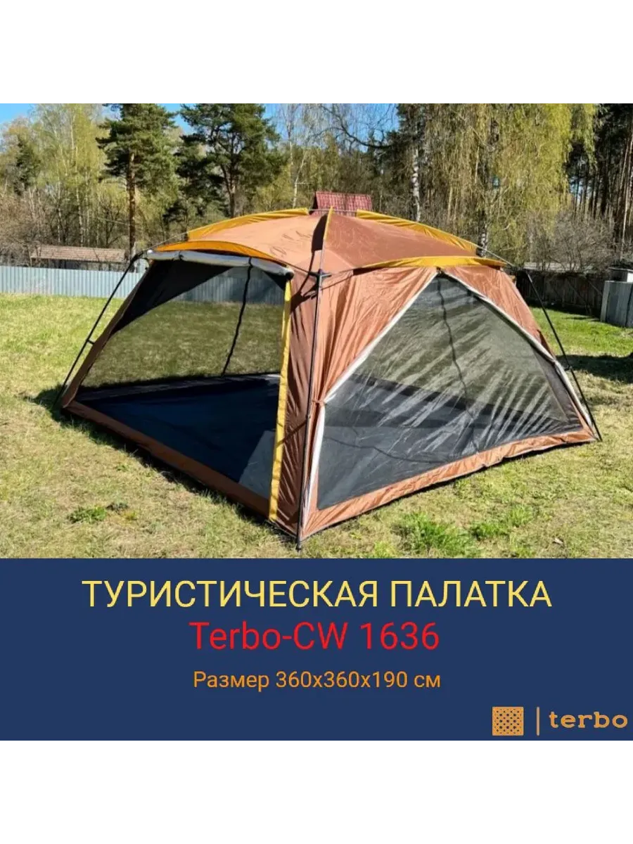 Шатер туристический с москитной сетке(3.6*3.6)