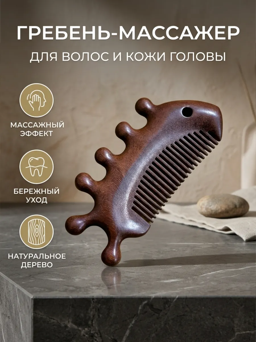 Гребень-массажер из натурального дерева