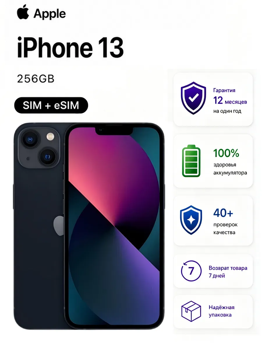 Восстановленный iPhone 13 256 ГБ черный