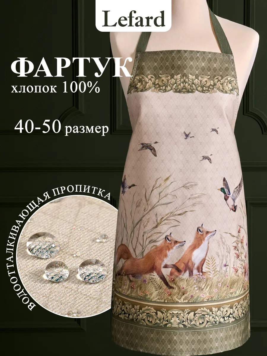Фартук кухонный женский хлопок 60x70 см Охота Лиса