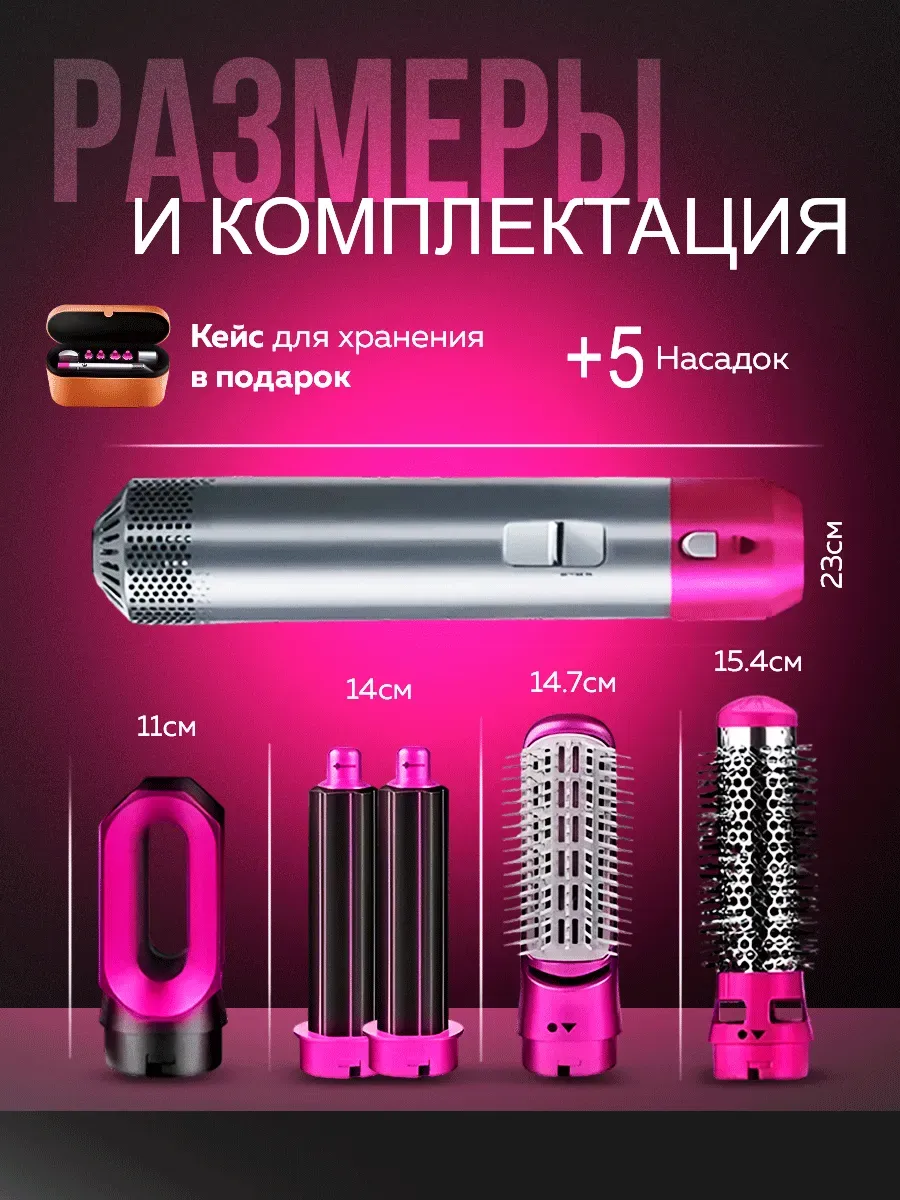 Фен для волос стайлер с насадками 5в1