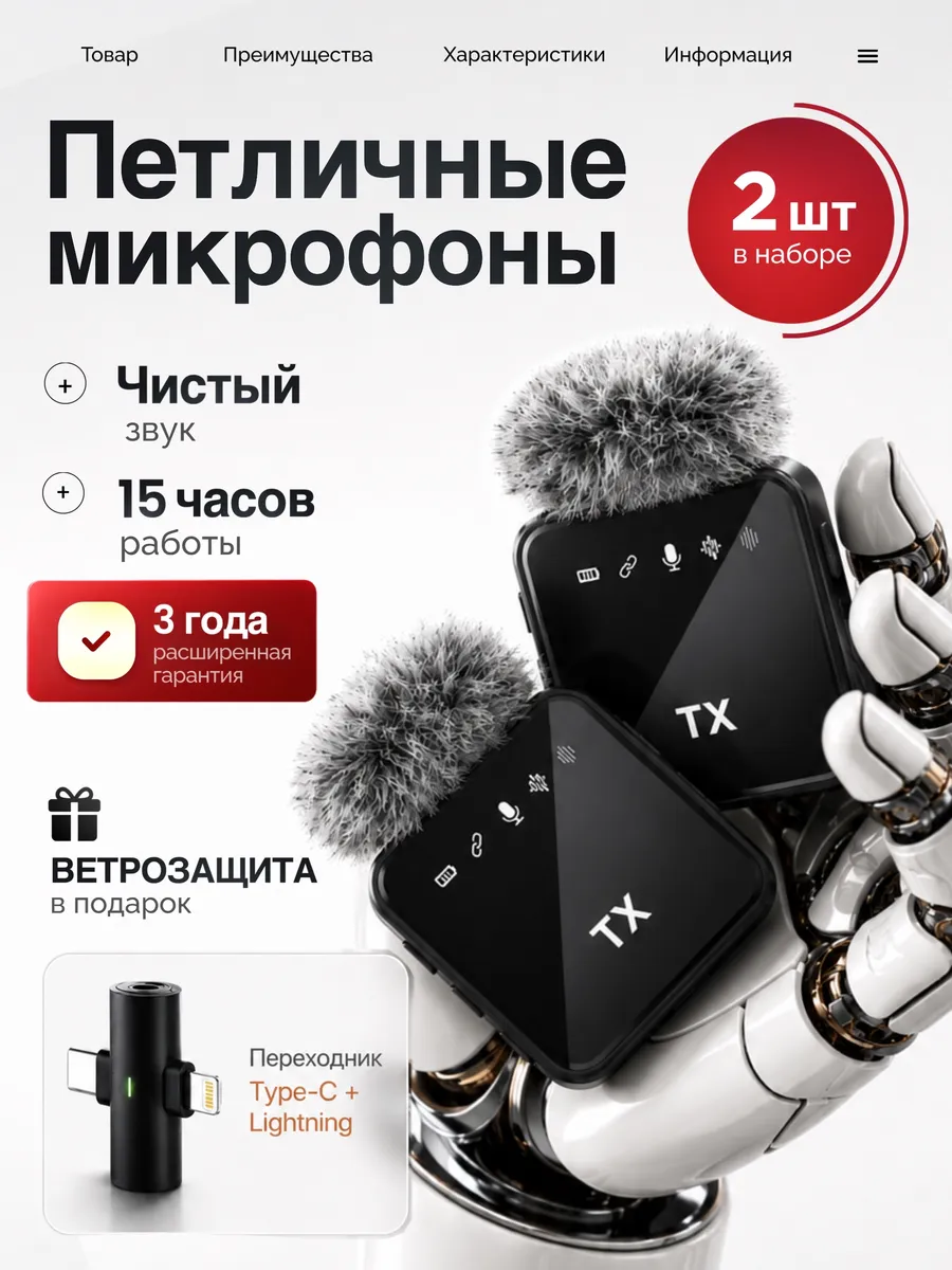 Микрофон петличный беспроводной для iPhone и Android 2шт
