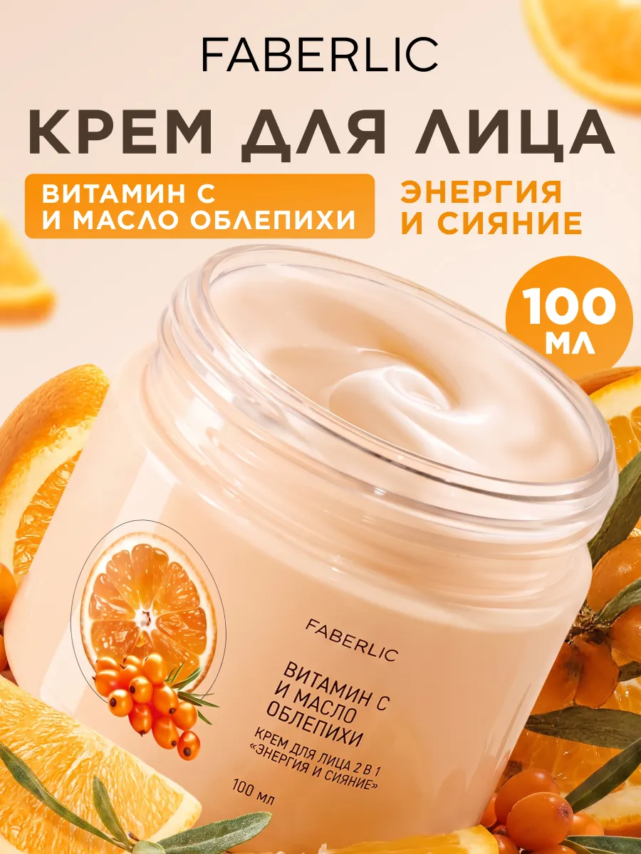 Дневной крем для лица увлажняющий с витамином С