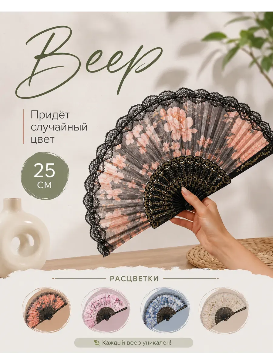 Веер складной