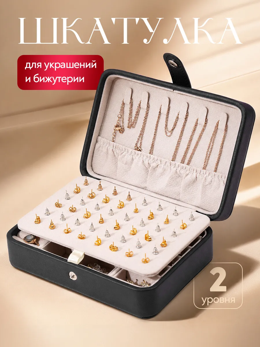 Шкатулка для украшений и бижутерии