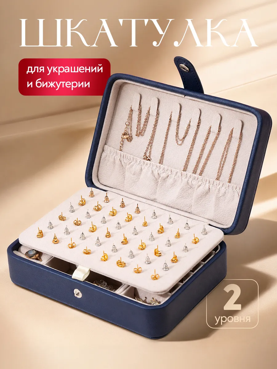 Шкатулка для украшений и бижутерии