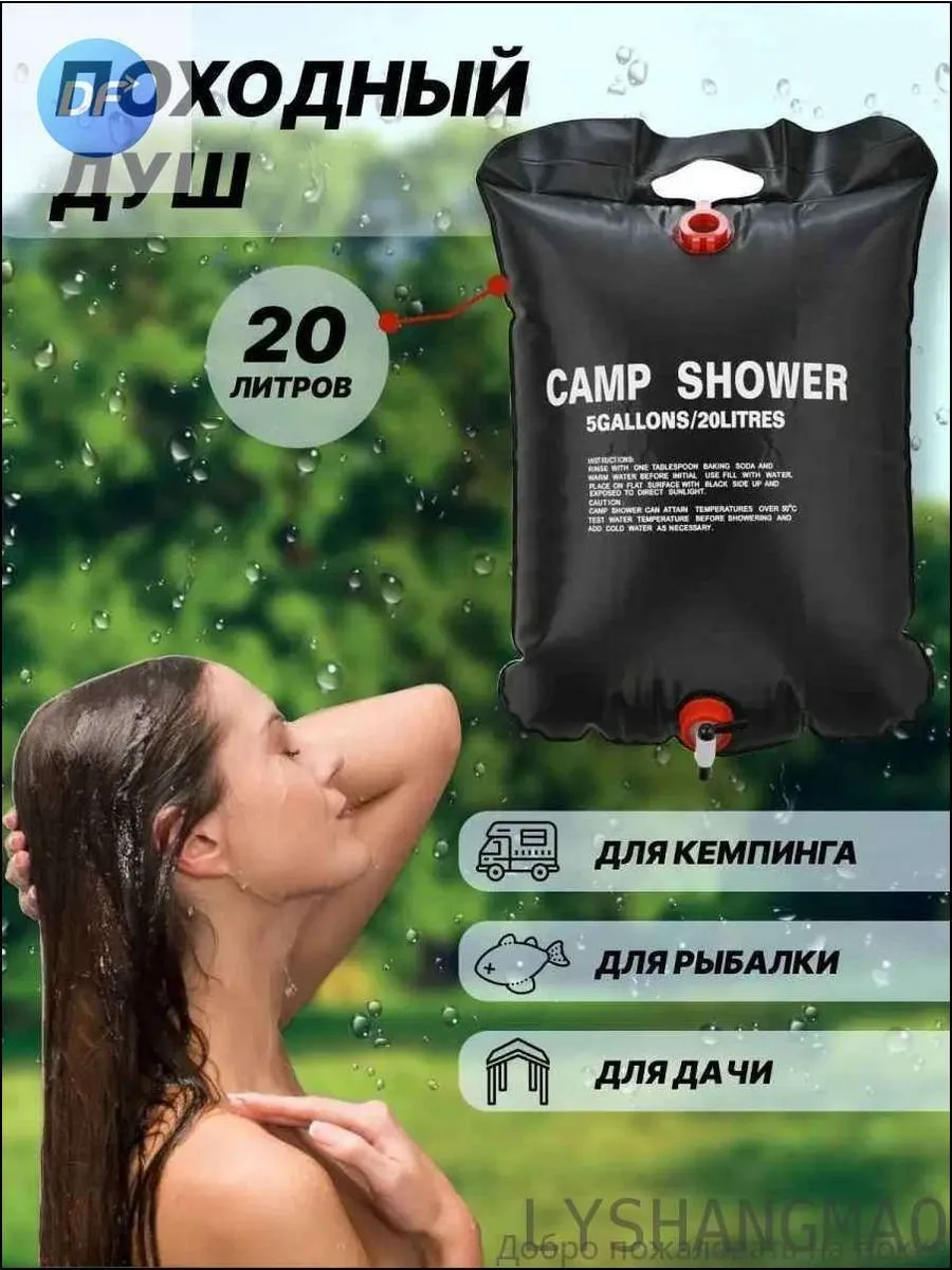 Переносной мини-душ туристический 20 л для кемпинга