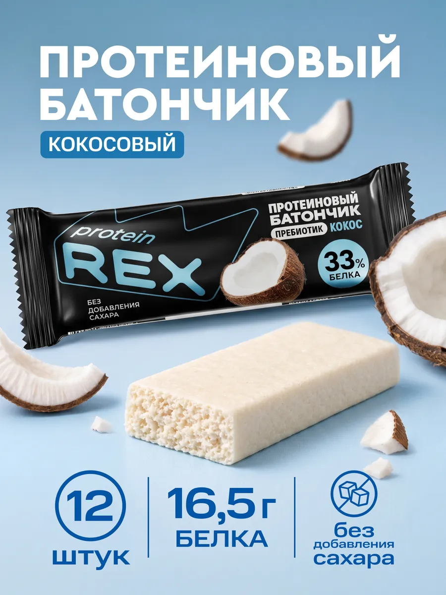 Протеиновые батончики без сахара, кокос 12 штук