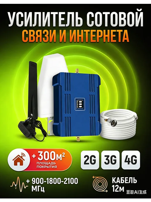 Усилитель сотовой связи и интернета LTE 900-1800-2100 МГц, голубой