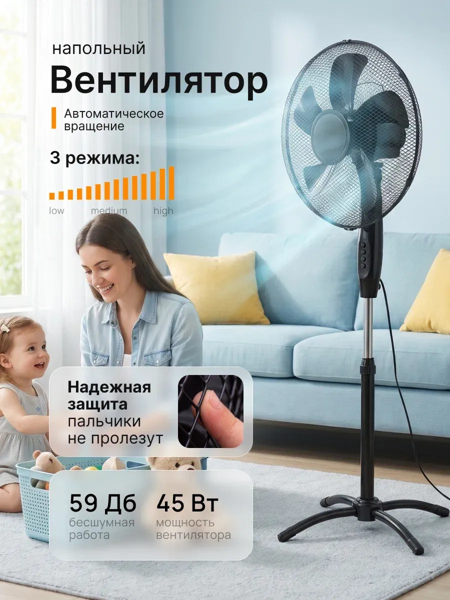 Вентилятор напольный для дома