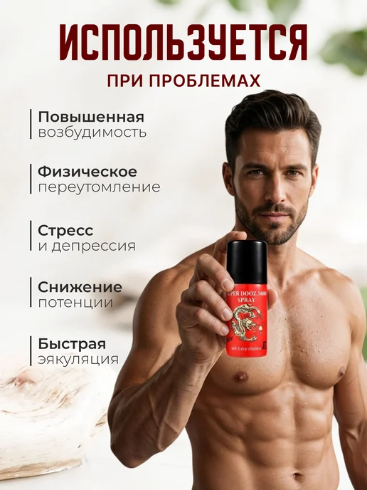 Пролонгатор для мужчин. Спрей для продления полового акта, мужчин. Спрей продления полового, фото 2