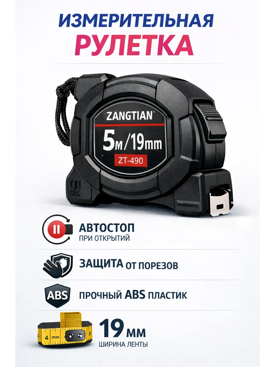 Рулетка измерительная строительная 5 м