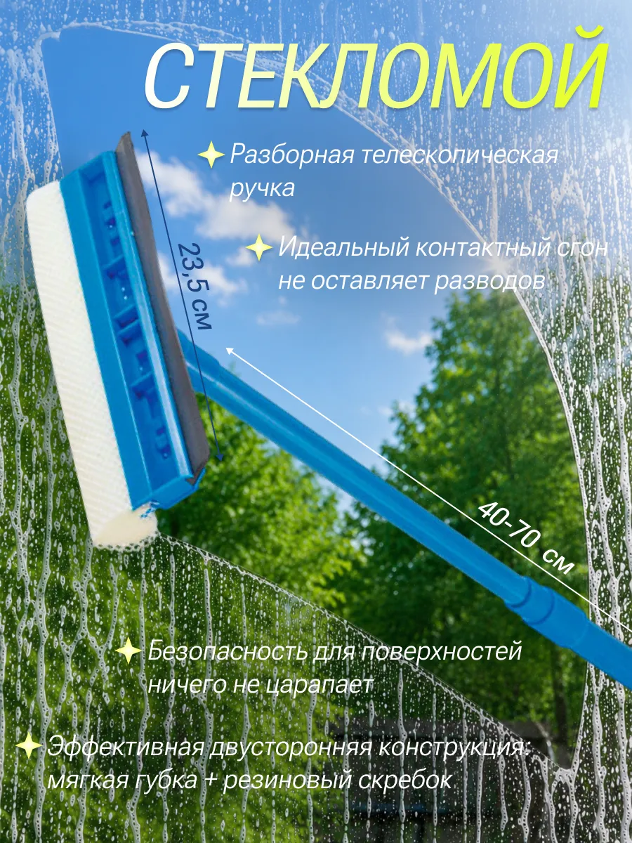 Щетка для мытья окон телескопическая