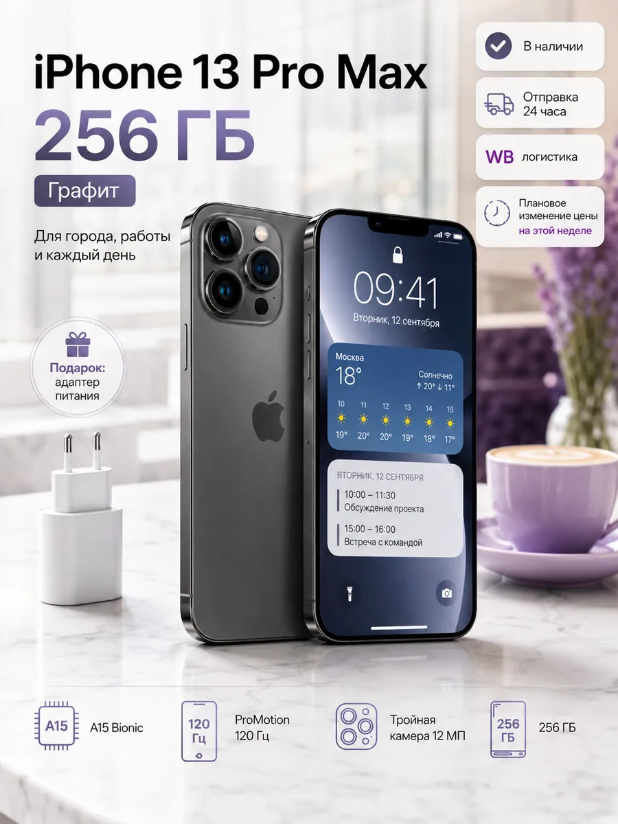 Смартфон iPhone 13 Pro Max 256GB черный Apple 1084384915 купить за 49 043 ₽ в интернет‑магазине Wildberries