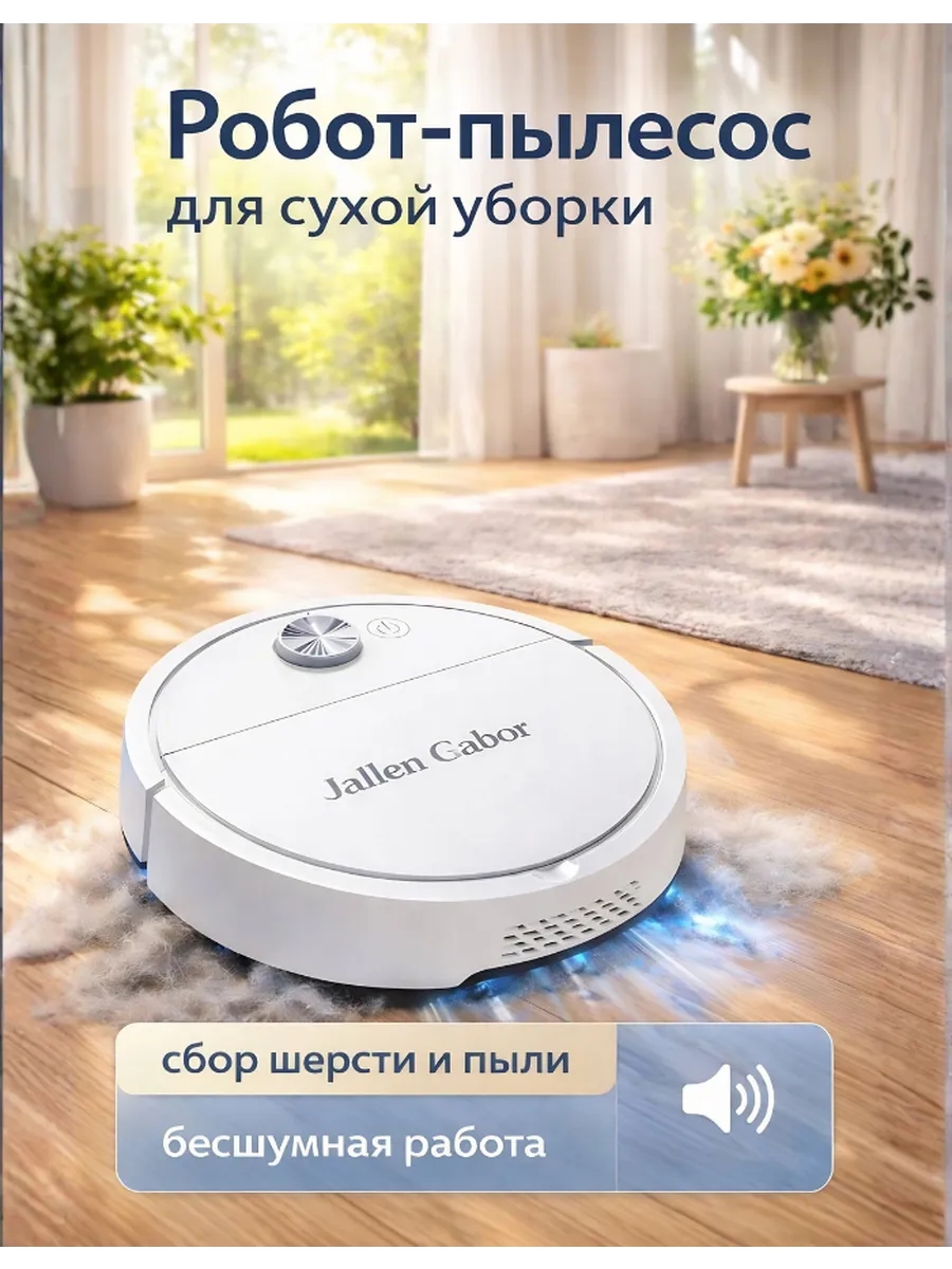Робот пылесос для дома