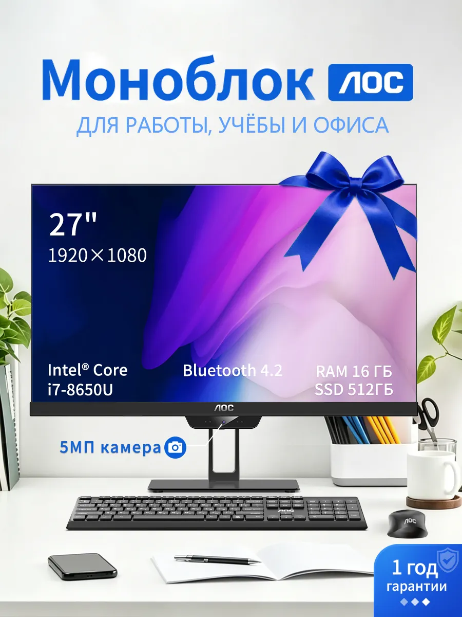 Моноблок компьютер 27,динамики,i7 16ГБ 512ГБ работа учеба