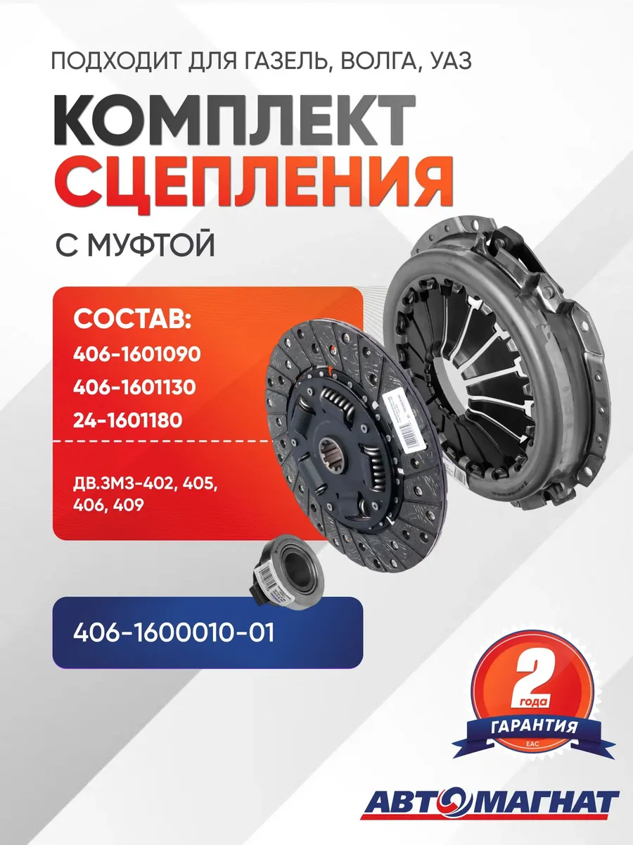 Комплект сцепления с муфтой