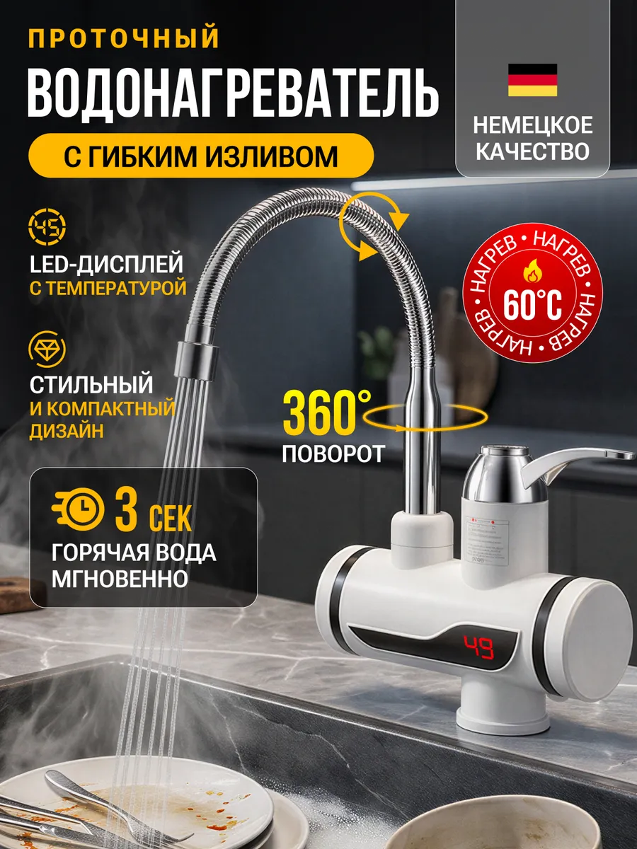Водонагреватель проточный кран электрический