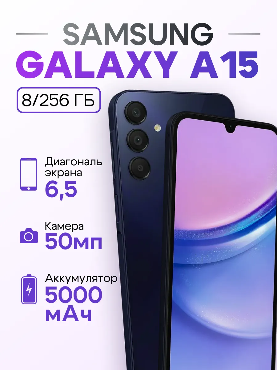 Смартфон Galaxy A15 8 256 GB Black