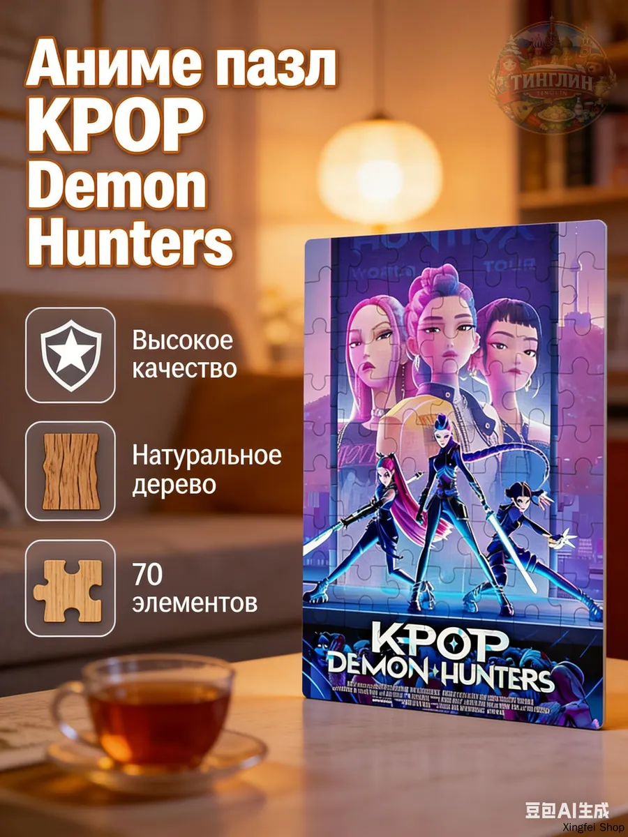 Деревянный пазл KPOP Demon Hunters, 70 эл.