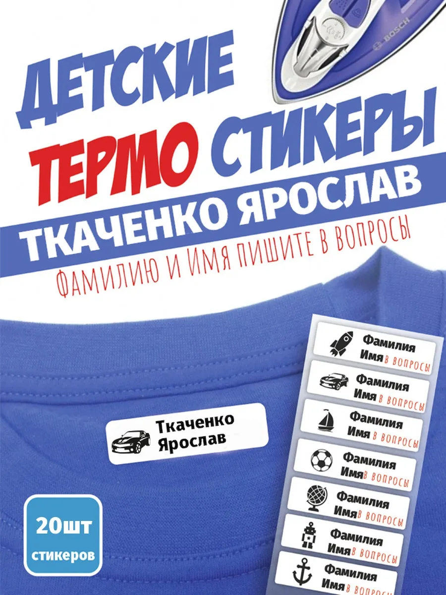 2Наклейки на чешки и обувь именные