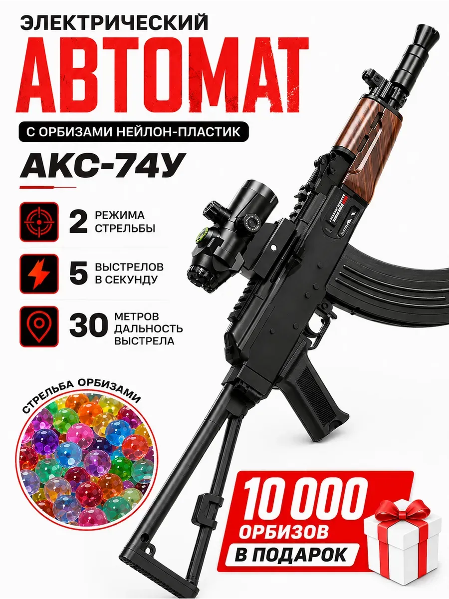 Автомат с орбизами orbeez оружие