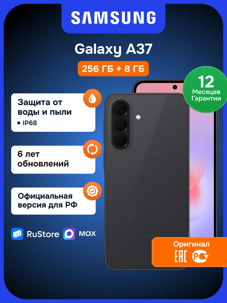 Смартфон Galaxy A37 5G 256+8 ГБ черный