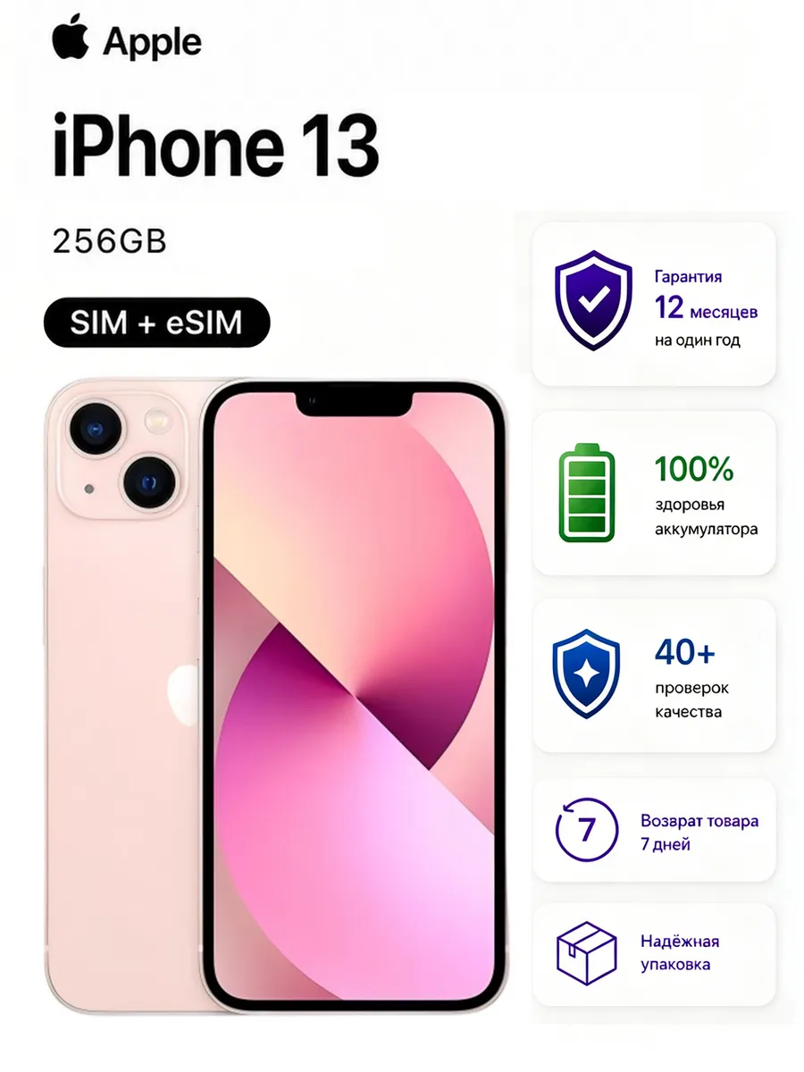 Восстановленный iPhone 13 256 ГБ розовый