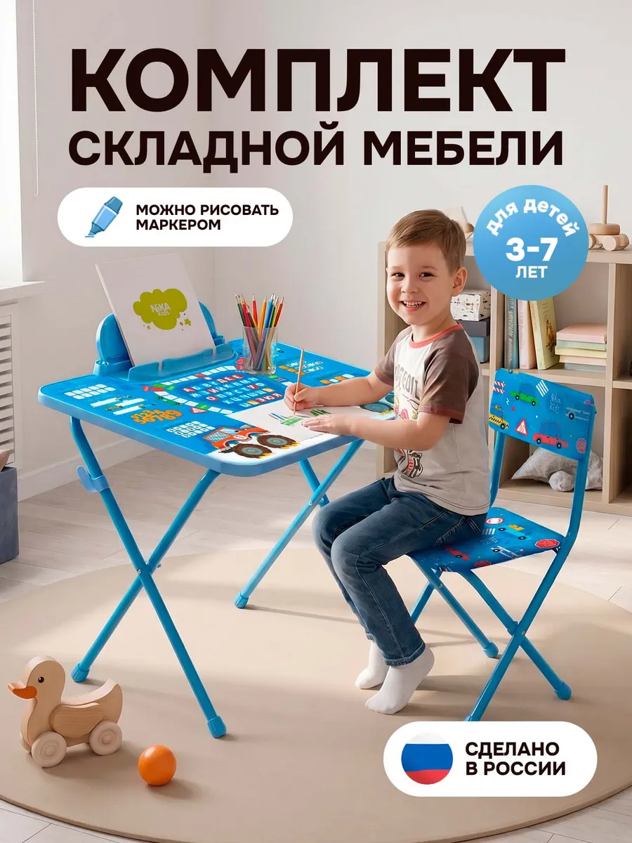 Детский комплект складной мебели стол и стул машинки